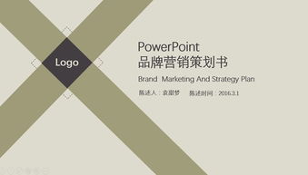 扁平化时尚大气杂志风品牌营销策划书PPT模板