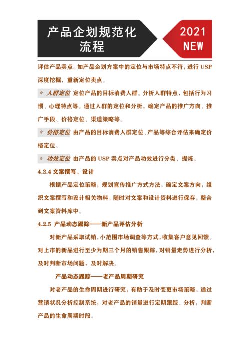 从市场洞察到精准出击 产品企划规范化管理全流程详解