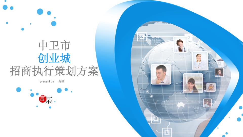中卫市创业城招商策划方案