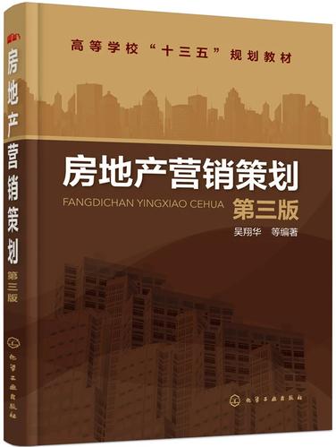 洞察市场，策划未来 解读《房地产营销策划》（第三版）的研究价值与实践智慧