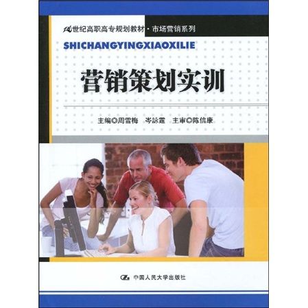 《营销策划实务》周雪梅 会展服务的营销新思维与实战路径